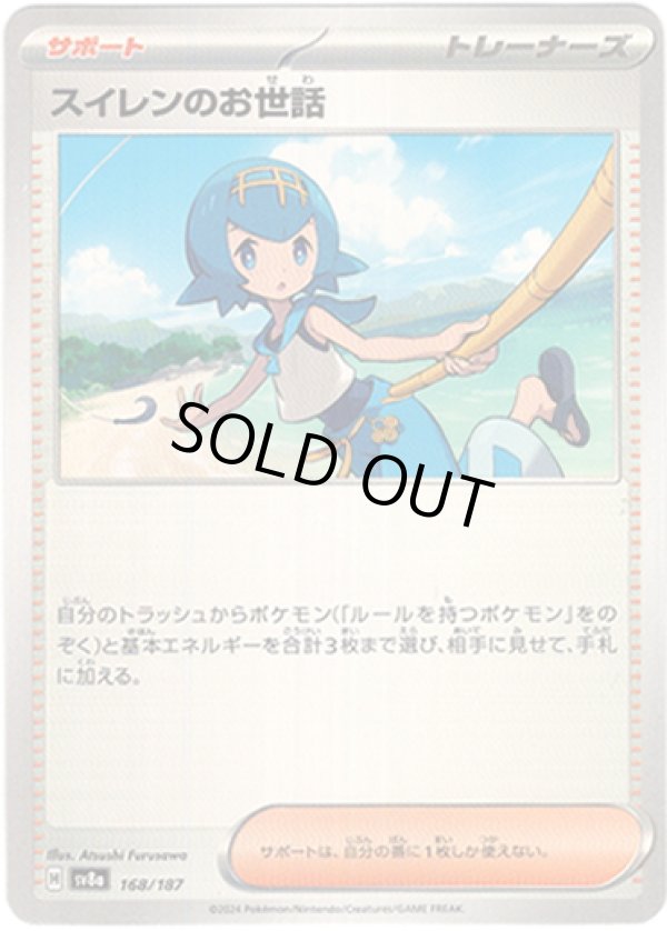 画像1: 【モンスターボールミラー】スイレンのお世話