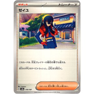 画像: ゼイユ