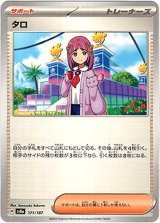 画像: 【モンスターボールミラー】タロ