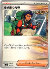画像: 【モンスターボールミラー】探検家の先導