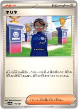 画像: 【モンスターボールミラー】ネリネ