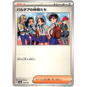 画像: 【モンスターボールミラー】パルデアの仲間たち