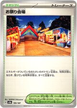 画像: 【モンスターボールミラー】お祭り会場