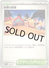 画像: 【モンスターボールミラー】お祭り会場