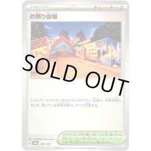 画像: 【モンスターボールミラー】お祭り会場