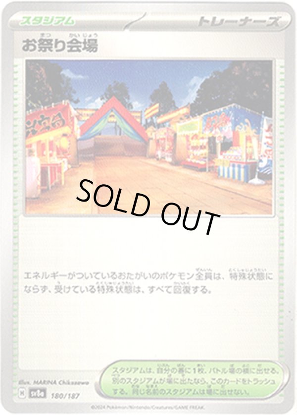 画像1: 【モンスターボールミラー】お祭り会場