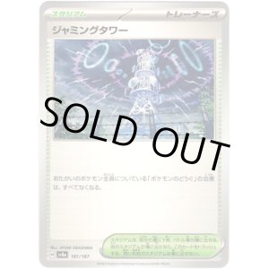 画像: 【モンスターボールミラー】ジャミングタワー