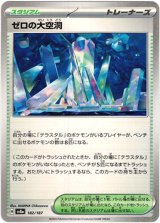 画像: 【モンスターボールミラー】ゼロの大空洞