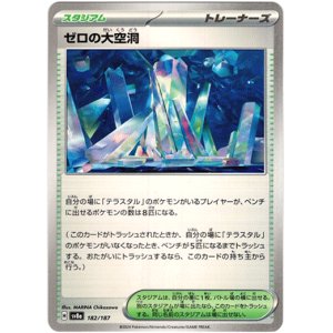 画像: 【モンスターボールミラー】ゼロの大空洞
