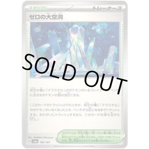 画像: 【モンスターボールミラー】ゼロの大空洞