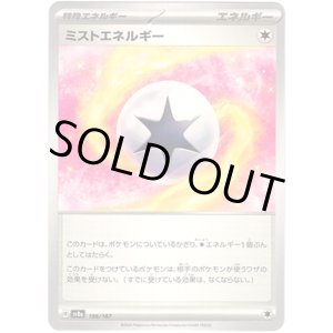 画像: 【モンスターボールミラー】ミストエネルギー