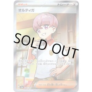 画像: 【SR】オルティガ