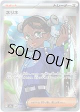 画像: ※傷有り品（返品交換対象外）【SR】ネリネ