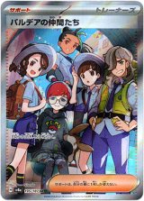 画像: ※傷有り品（返品交換対象外）【SR】パルデアの仲間たち