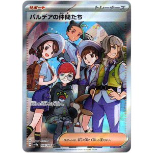 画像: 【SR】パルデアの仲間たち