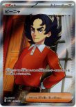 画像1: ※傷有り品（返品交換対象外）【SR】ピーニャ
