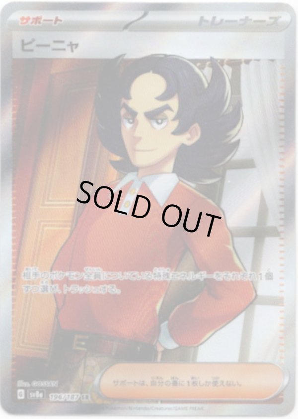 画像1: ※傷有り品（返品交換対象外）【SR】ピーニャ