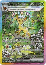 画像: ※傷有り品（返品交換対象外）【SAR】リーフィアex