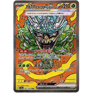 画像: 【SAR】オーガポン みどりのめんex