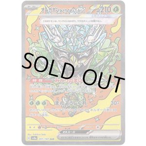 画像: 【SAR】オーガポン みどりのめんex