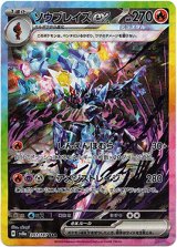 画像: ※傷有り品（返品交換対象外）【SAR】ソウブレイズex