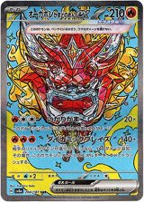 画像: 【SAR】オーガポン かまどのめんex