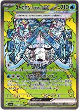画像: ※傷有り品（返品交換対象外）【SAR】オーガポン いどのめんex