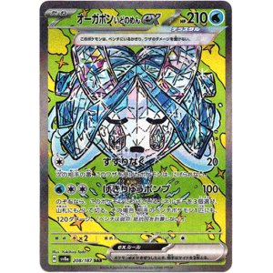 画像: ※傷有り品（返品交換対象外）【SAR】オーガポン いどのめんex