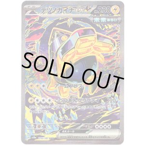 画像: 【SAR】テツノカイナex