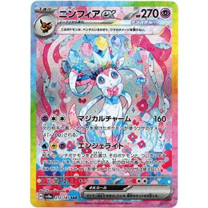 画像: 【SAR】ニンフィアex