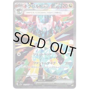 画像: 【SAR】ドラパルトex