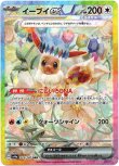 画像1: ※傷有り品（返品交換対象外）【SAR】イーブイex
