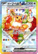 画像: ※傷有り品（返品交換対象外）【SAR】イーブイex
