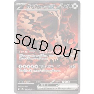 画像: ※傷有り品（返品交換対象外）【SAR】ガチグマ アカツキex