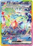 画像1: ※傷有り品（返品交換対象外）【SAR】テラパゴスex