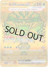 画像: 【UR】オーガポン みどりのめんex