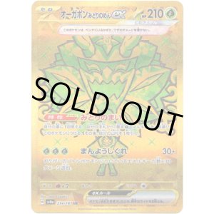 画像: 【UR】オーガポン みどりのめんex