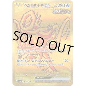 画像: ※傷有り品（返品交換対象外）【UR】ウネルミナモex