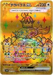 画像1: ※傷有り品（返品交換対象外）【UR】テラパゴスex