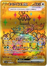 画像: 【UR】テラパゴスex