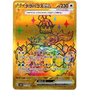 画像: 【UR】テラパゴスex