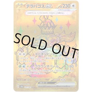 画像: 【UR】テラパゴスex