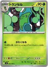 画像: トランセル