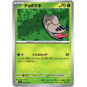 画像: チョボマキ