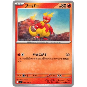 画像: ブーバー