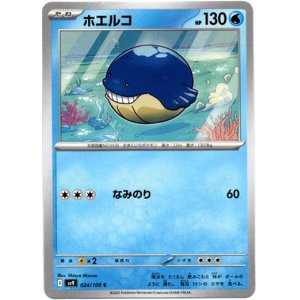 画像: ホエルコ