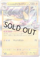 画像: ナンジャモのタイカイデン