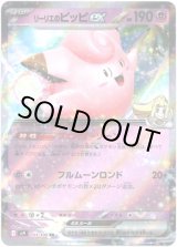 画像: リーリエのピッピex