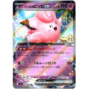 画像: リーリエのピッピex