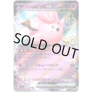 画像: リーリエのピッピex